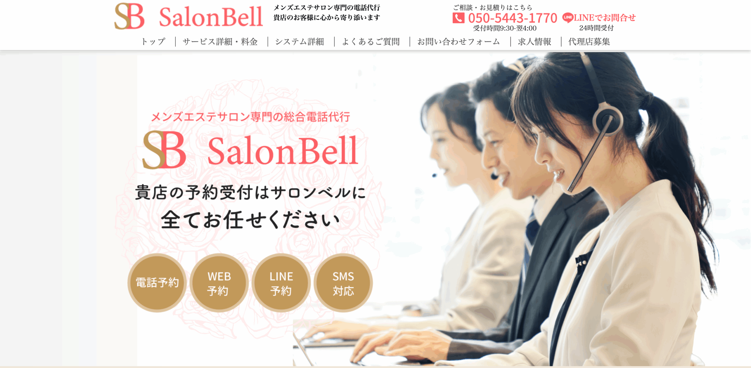 salonbell